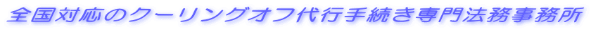 �S���Ή��̃N�[�����O�I�t��s�葱�����@��������